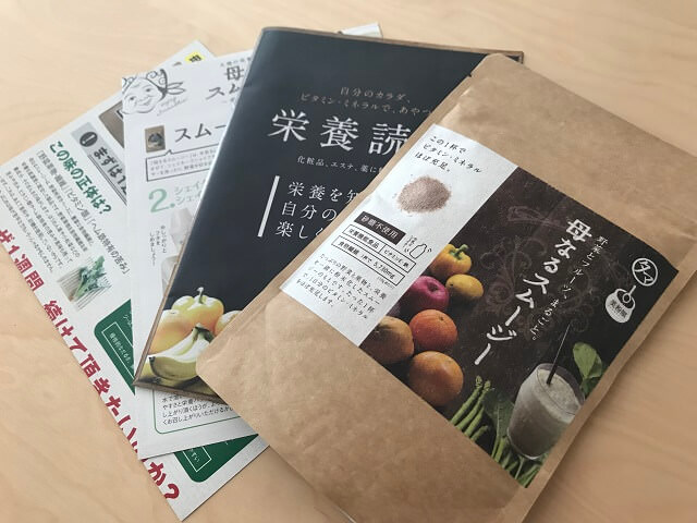 母なるスムージー